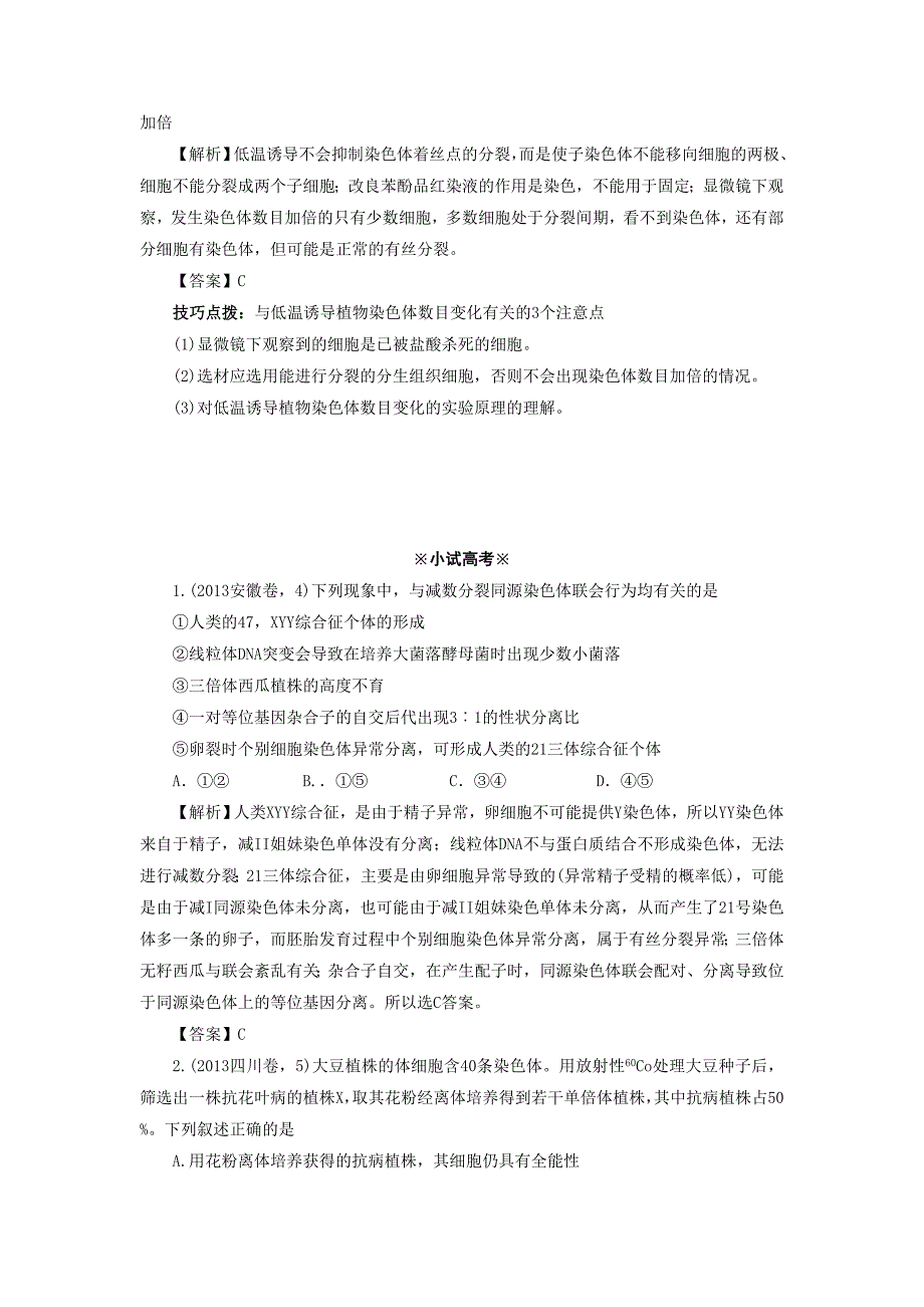 《染色体变异及其应用》同步练习2.doc_第2页