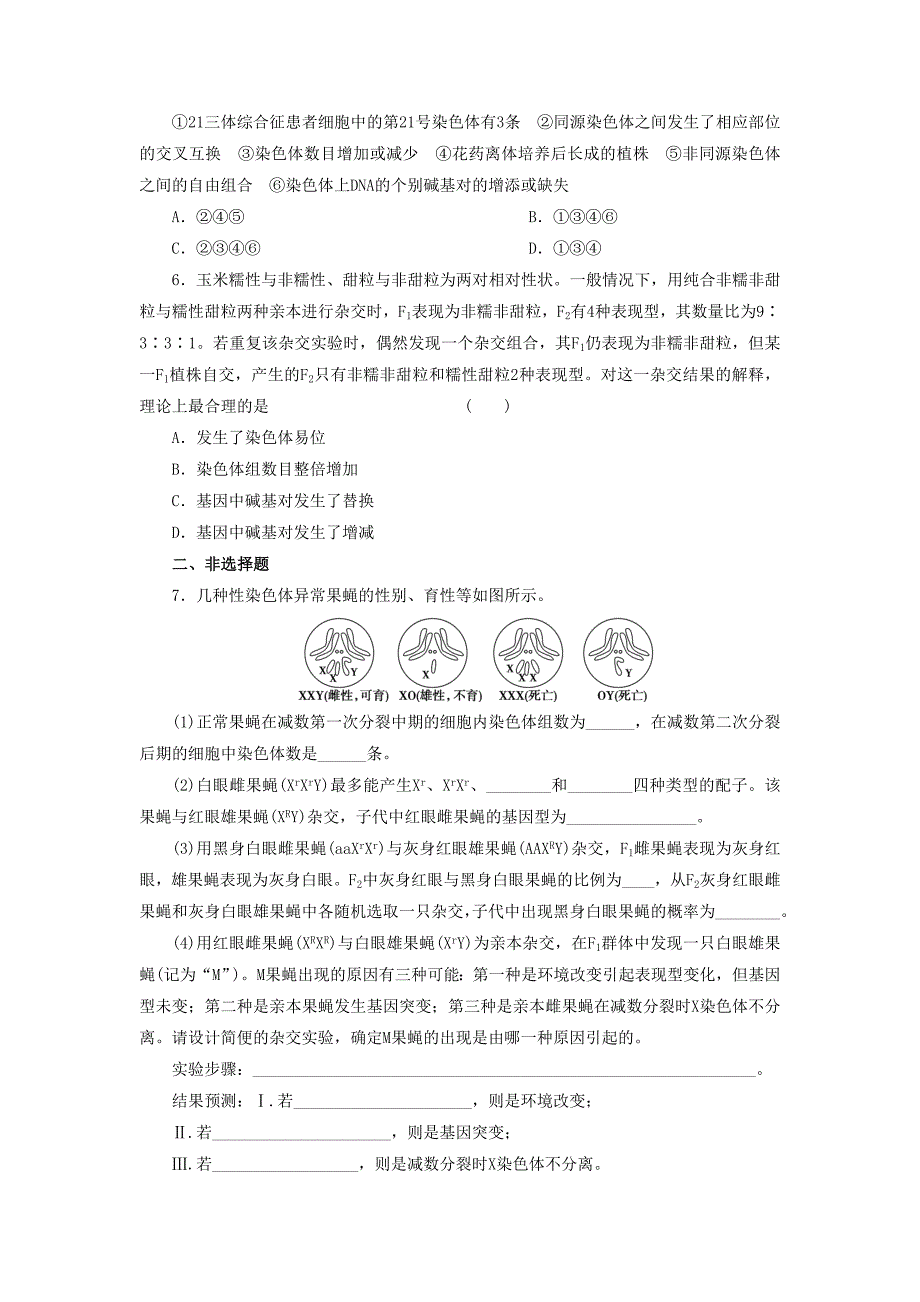 《染色体变异及其应用》同步练习2.doc_第5页