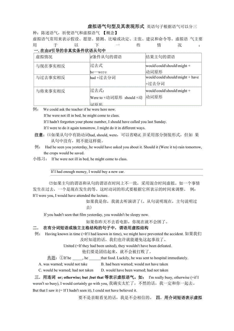 虚拟语气句型及其表现形式_第1页