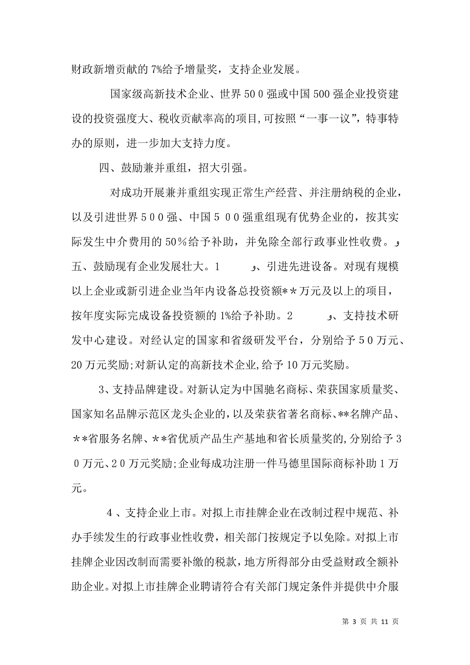 关于加快招商引资工作的几点建议5篇_第3页