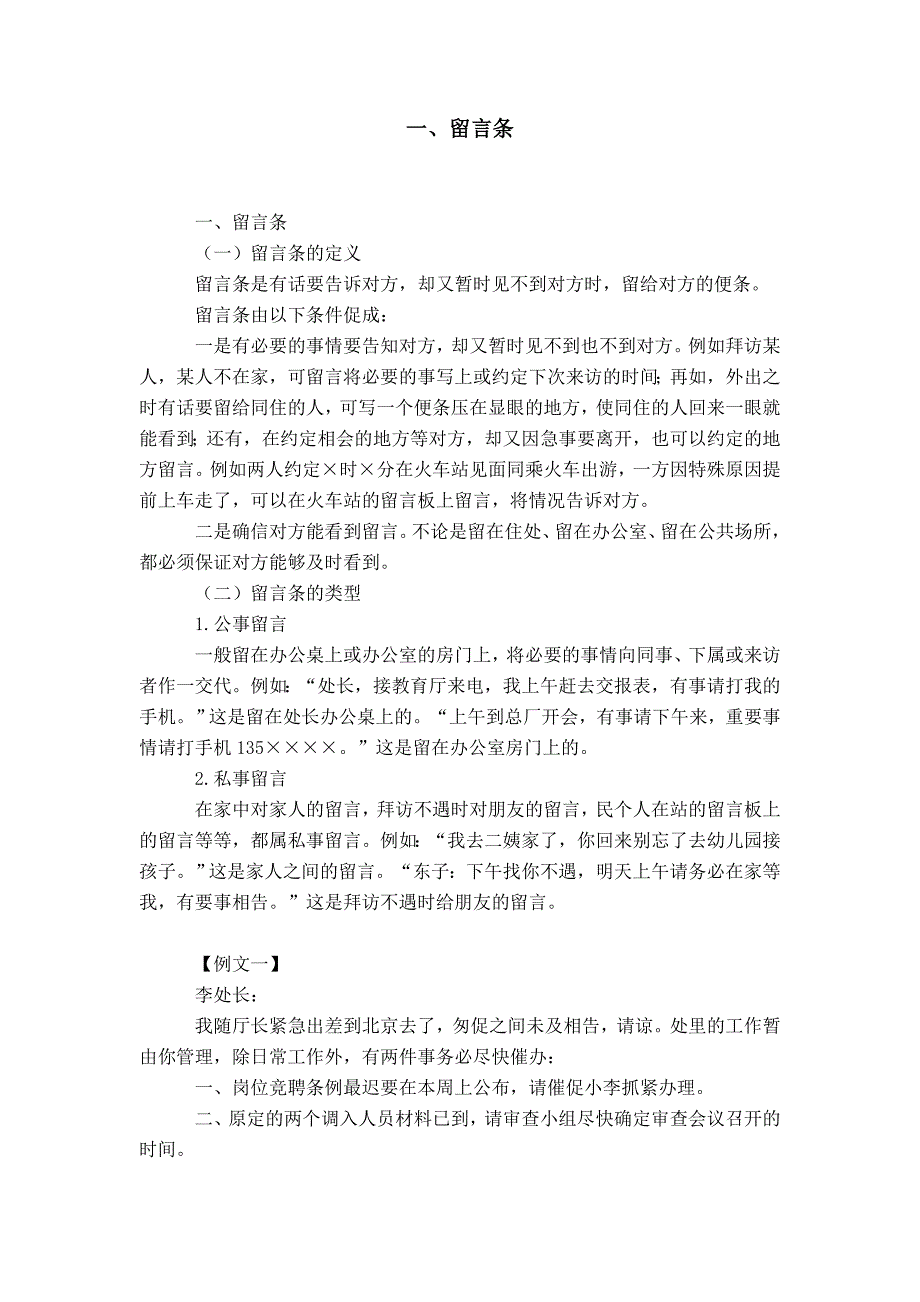 一、留言条-精选模板_第1页