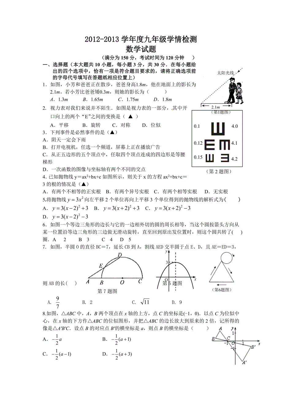 九年级第三次月考.doc_第1页