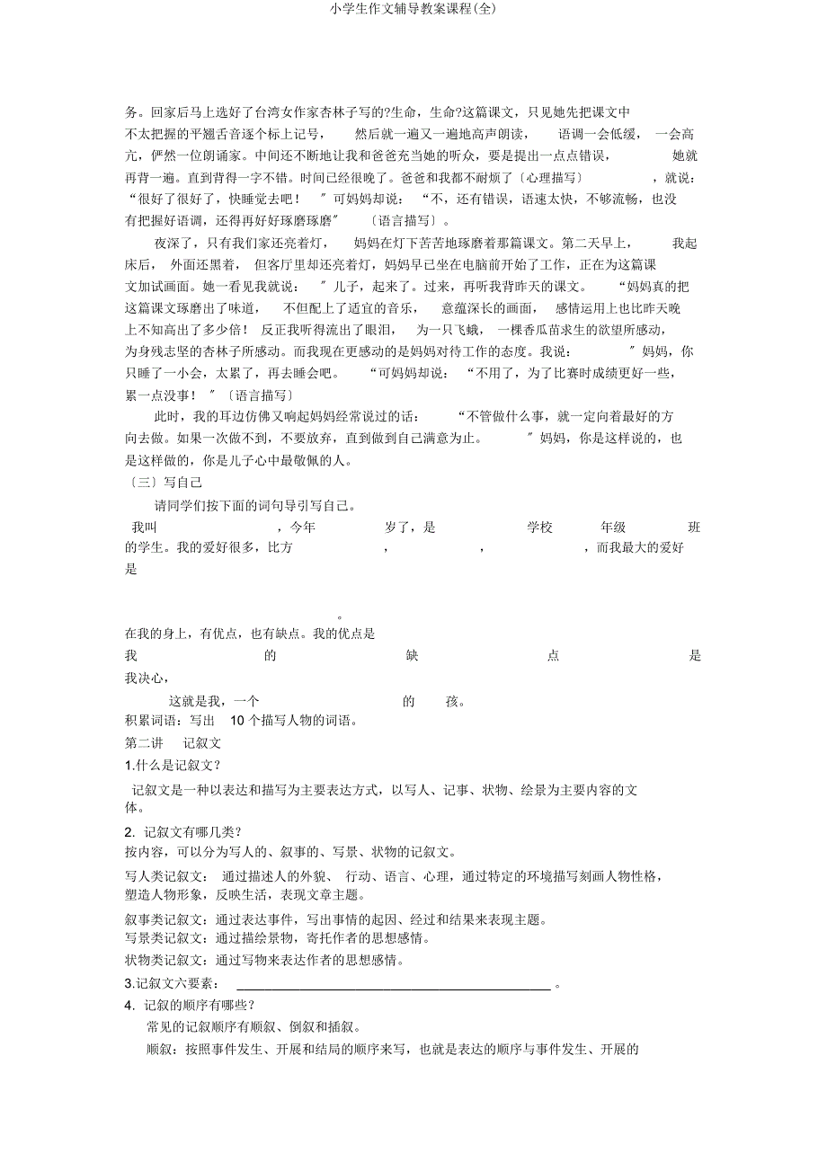 小学生作文辅导教案课程(全).docx_第2页