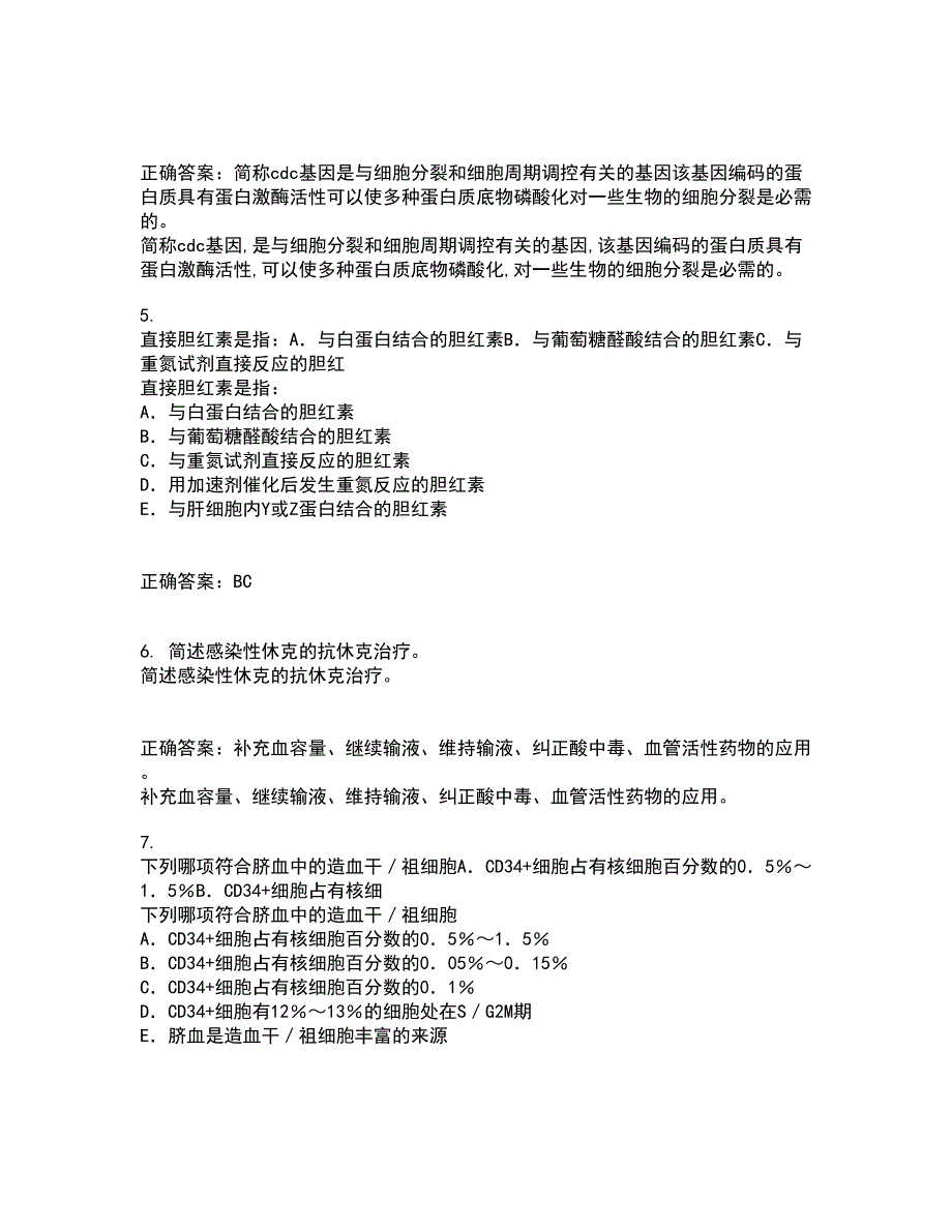 中国医科大学21春《医学科研方法学》离线作业1辅导答案47_第2页