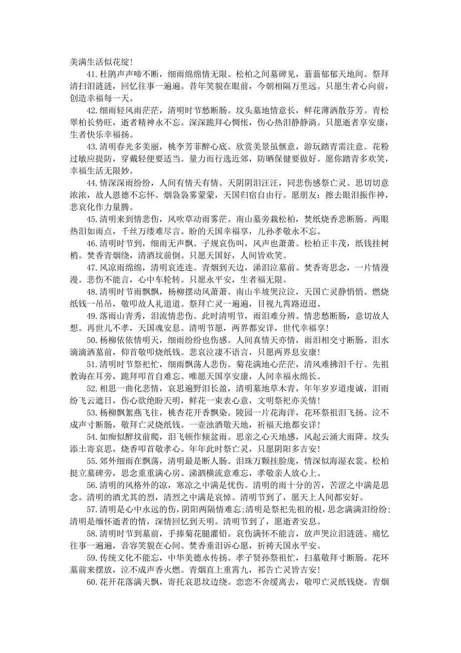 清明节寄语大全_第3页