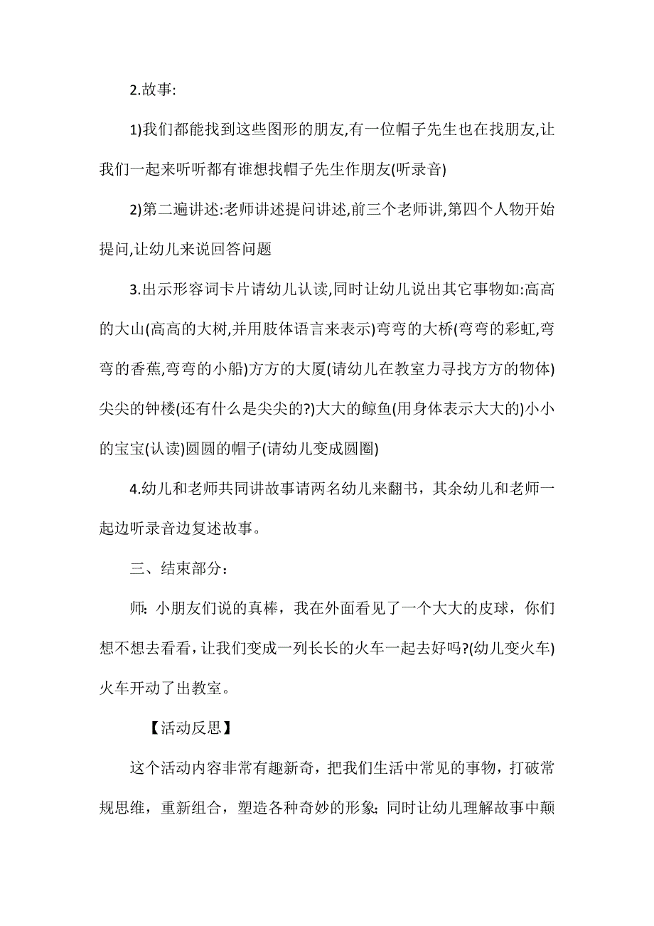 幼儿园大班语言公开课教案《帽子先生找朋友》含反思_第2页