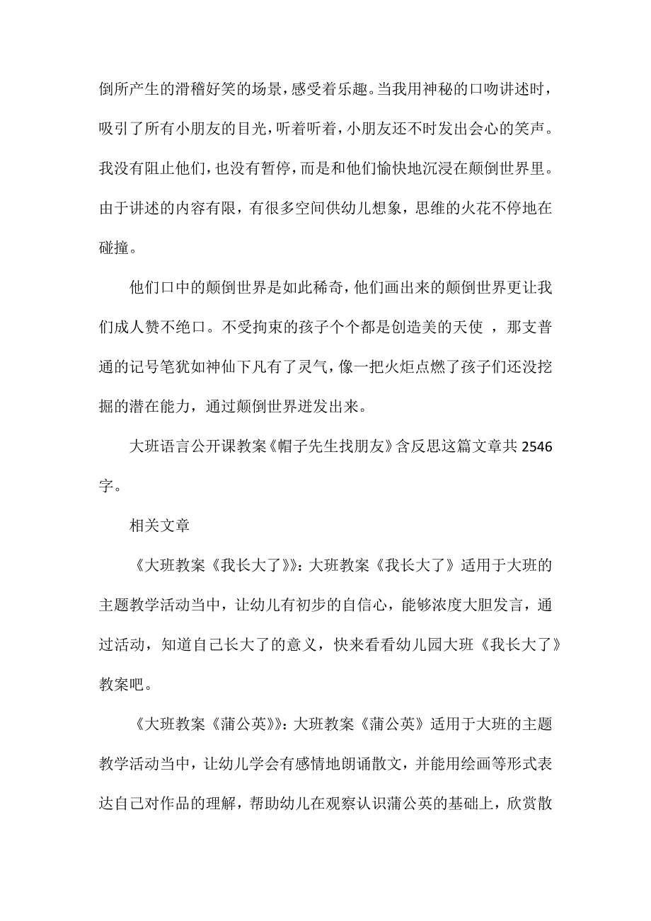 幼儿园大班语言公开课教案《帽子先生找朋友》含反思_第3页