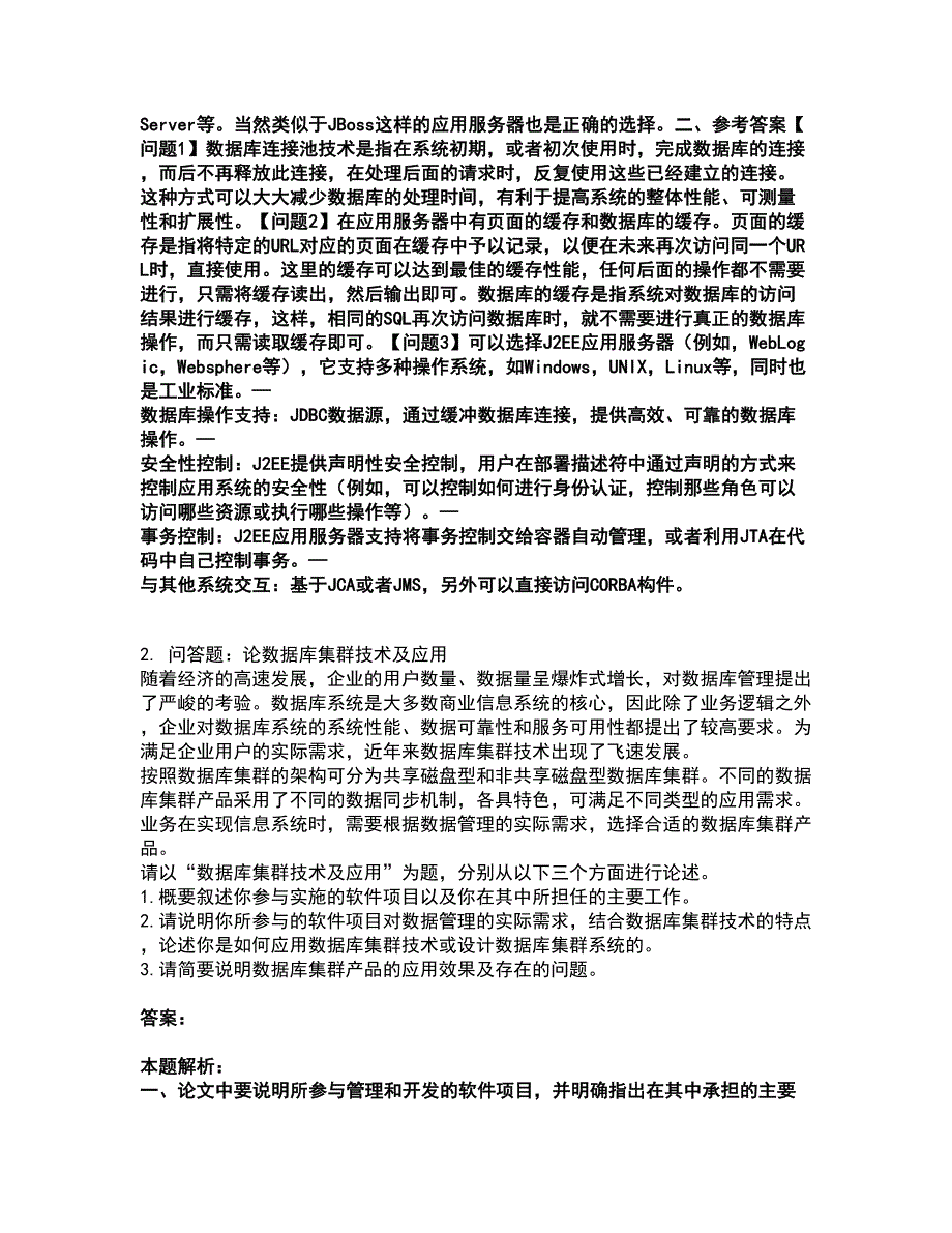 2022软件水平考试-高级系统分析师考试全真模拟卷30（附答案带详解）_第3页