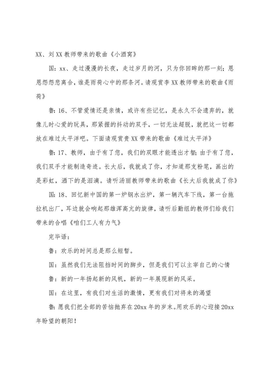 教师元旦主持词.docx_第5页