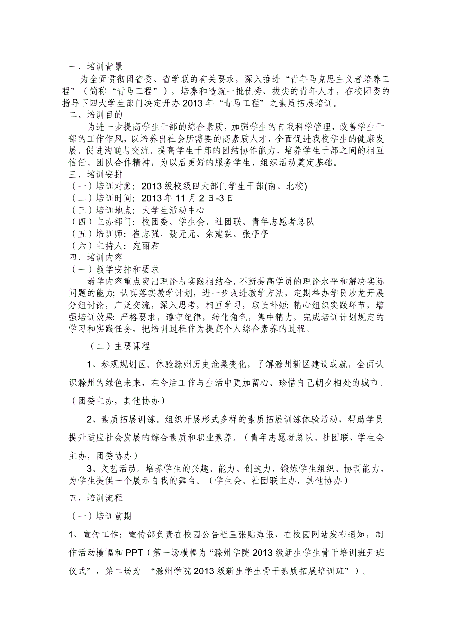 青马工程之素质拓展策划_第2页