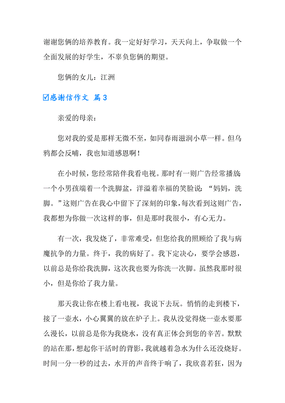 2022年感谢信作文集锦5篇_第4页