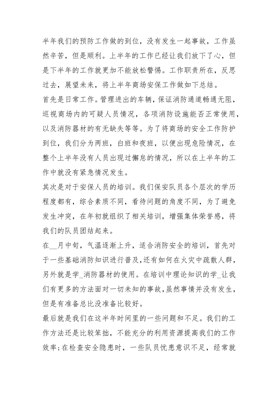 2021公司安保终工作总结例文2021优秀例文.docx_第3页