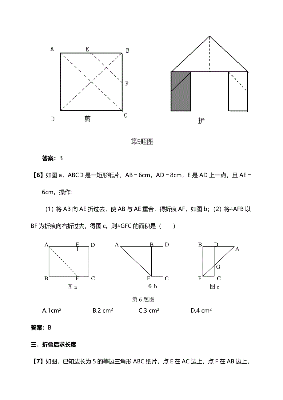 中考数学创新题集锦(含答案)-.doc_第3页