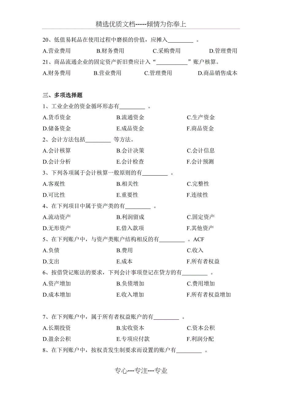 会计学原理期中试题_第4页