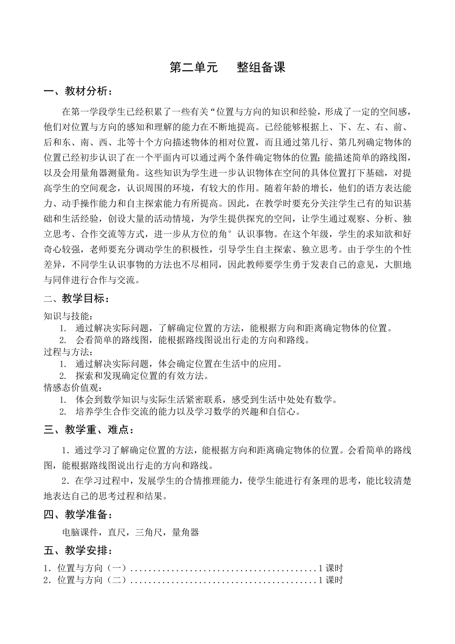 最新人教版六年级上册数学教案第二单元_第1页