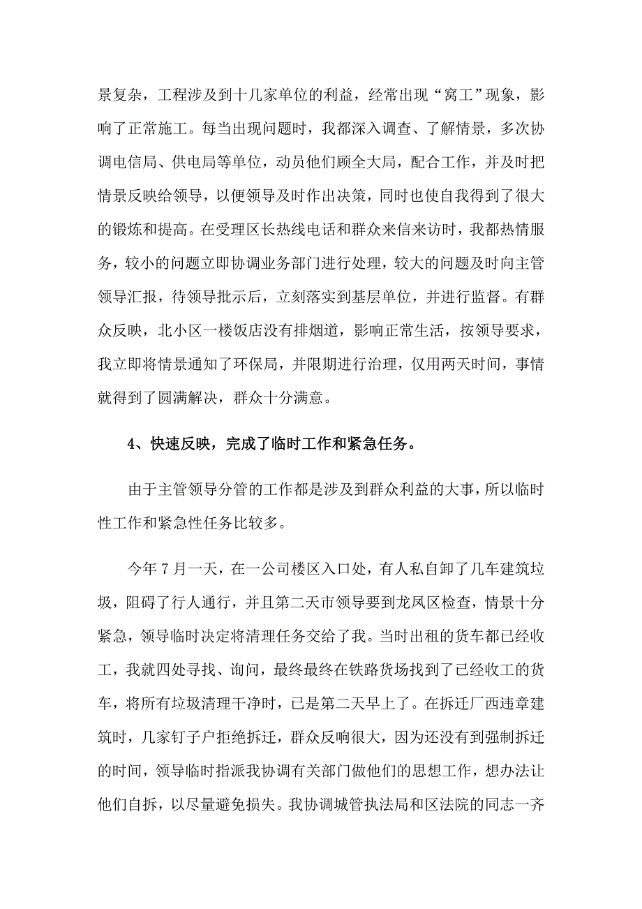 2023精选秘书工作自我鉴定3篇_第3页