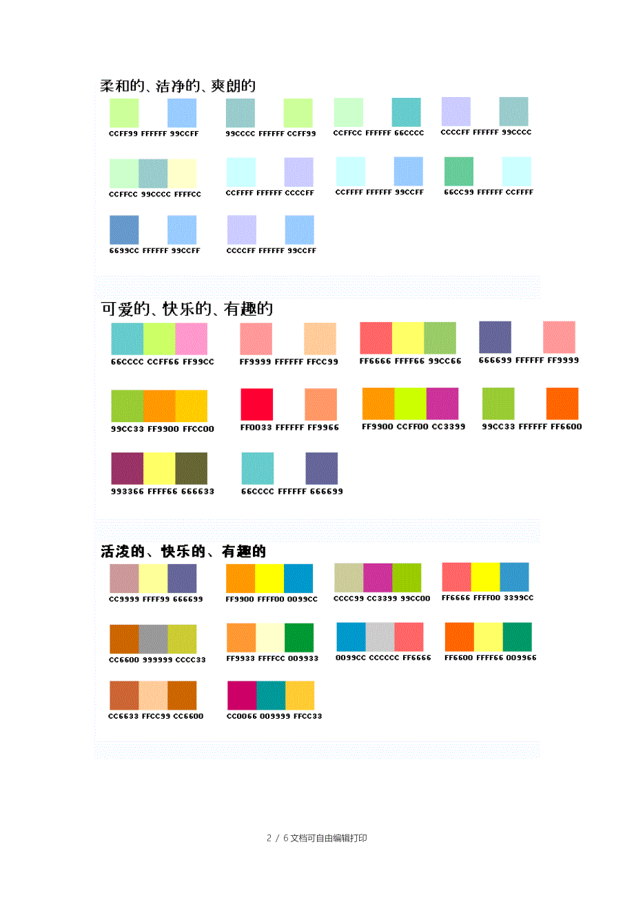 一套策划正确的网页配色方案_第2页