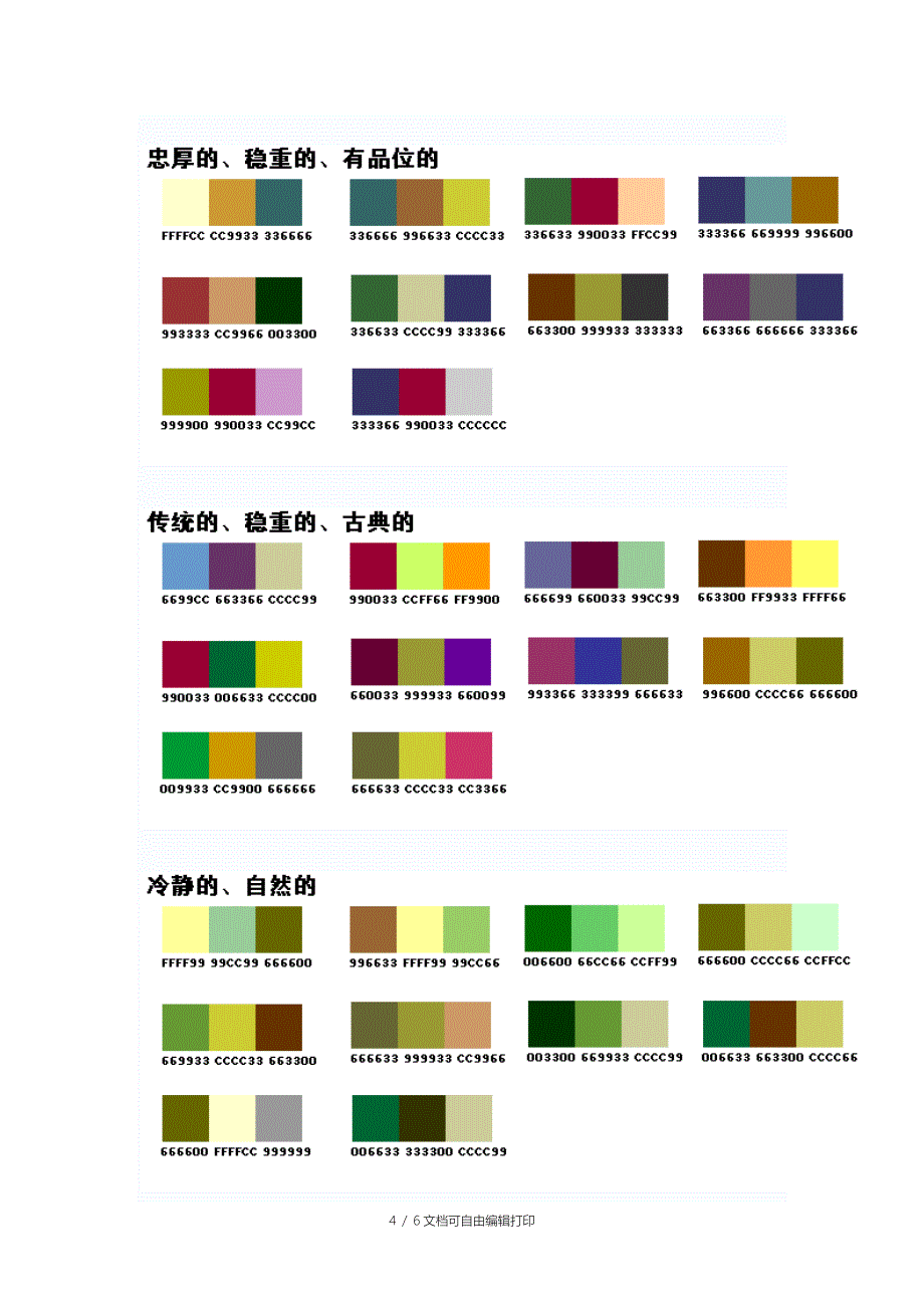 一套策划正确的网页配色方案_第4页