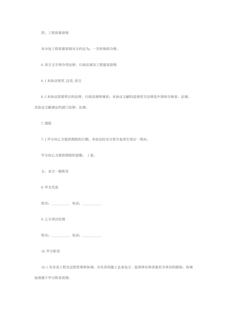 工程分包合同.doc_第2页