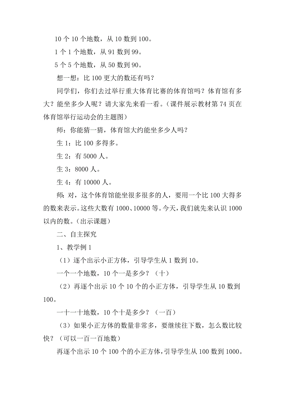 1000以内数的认识33.doc_第2页