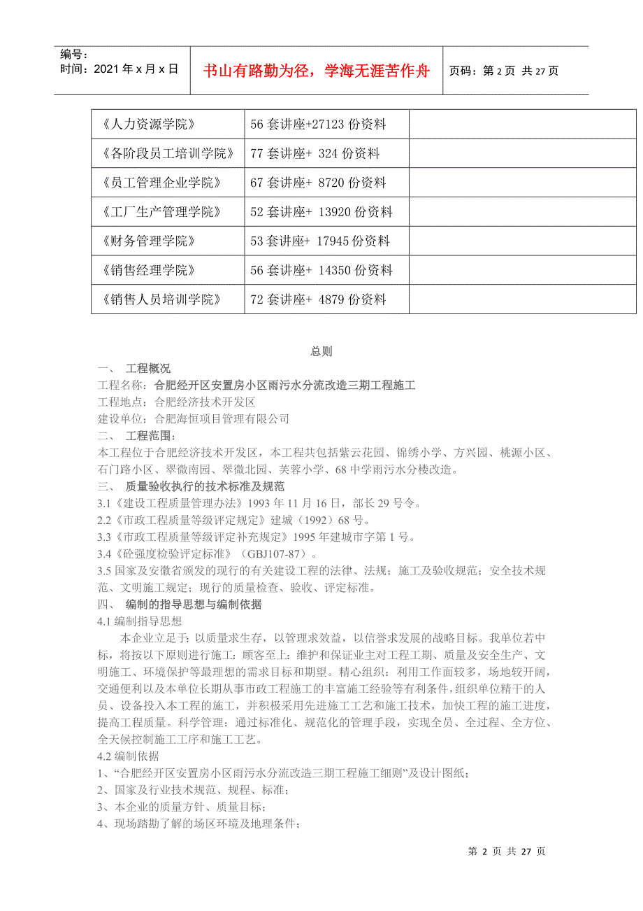 雨污水施工组织设计_第2页