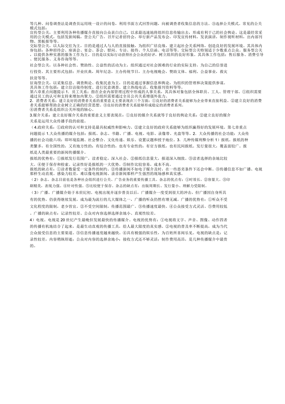 04105公共关系实务全解_第3页