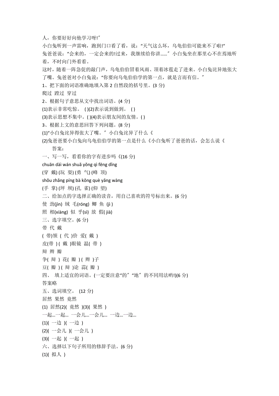 三年级上册语文第一单元测试卷（带答案）_第2页