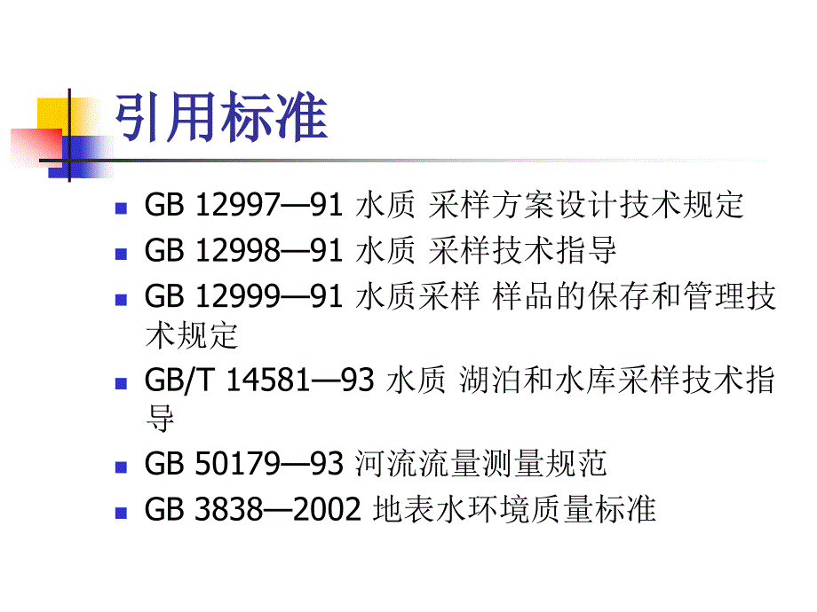 水和废水含大气降水_第4页