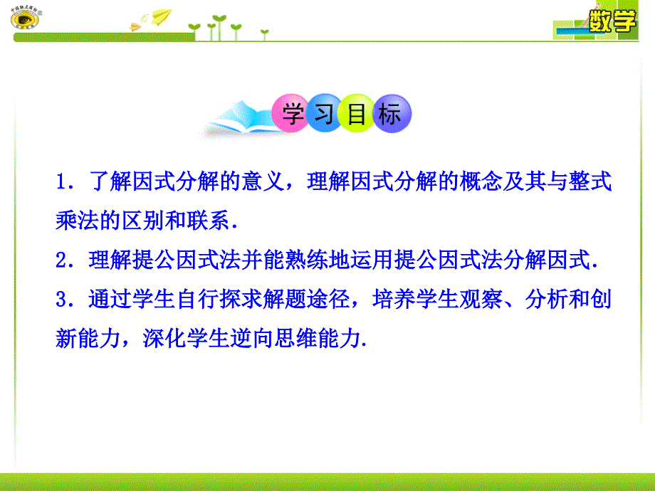 15.4.1提公因式法_第2页