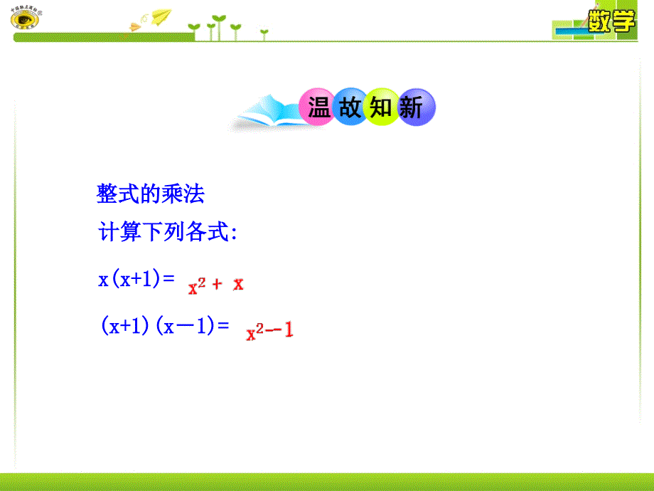 15.4.1提公因式法_第3页