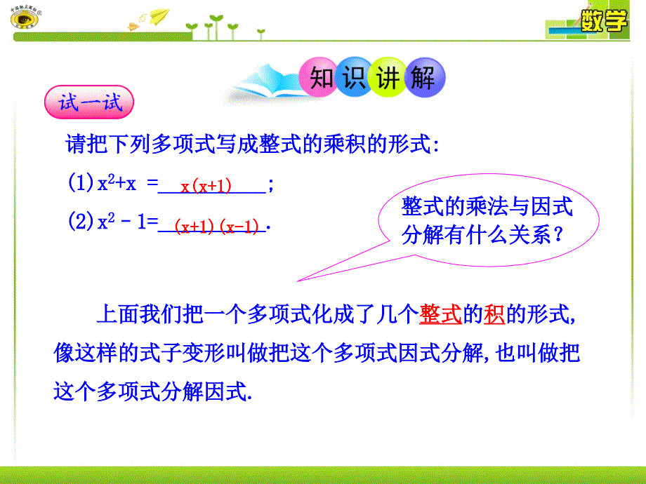 15.4.1提公因式法_第4页