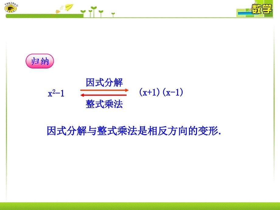 15.4.1提公因式法_第5页