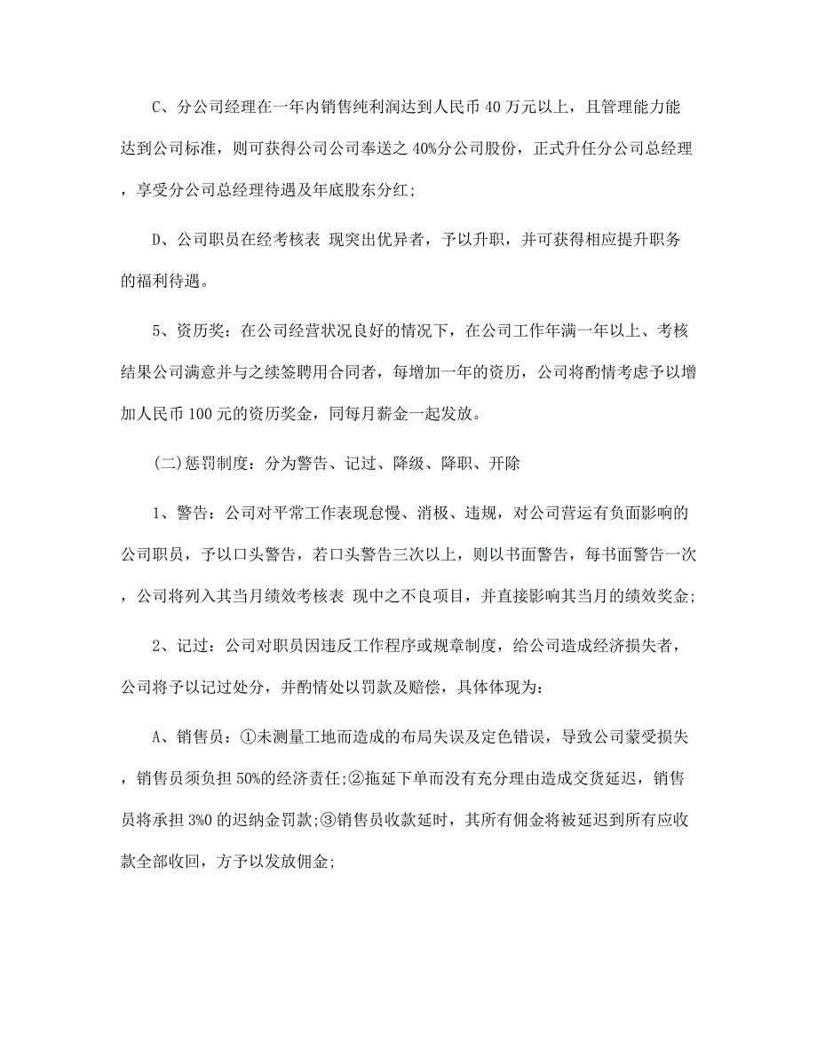 2022年公司销售业绩奖金制度范文_第4页