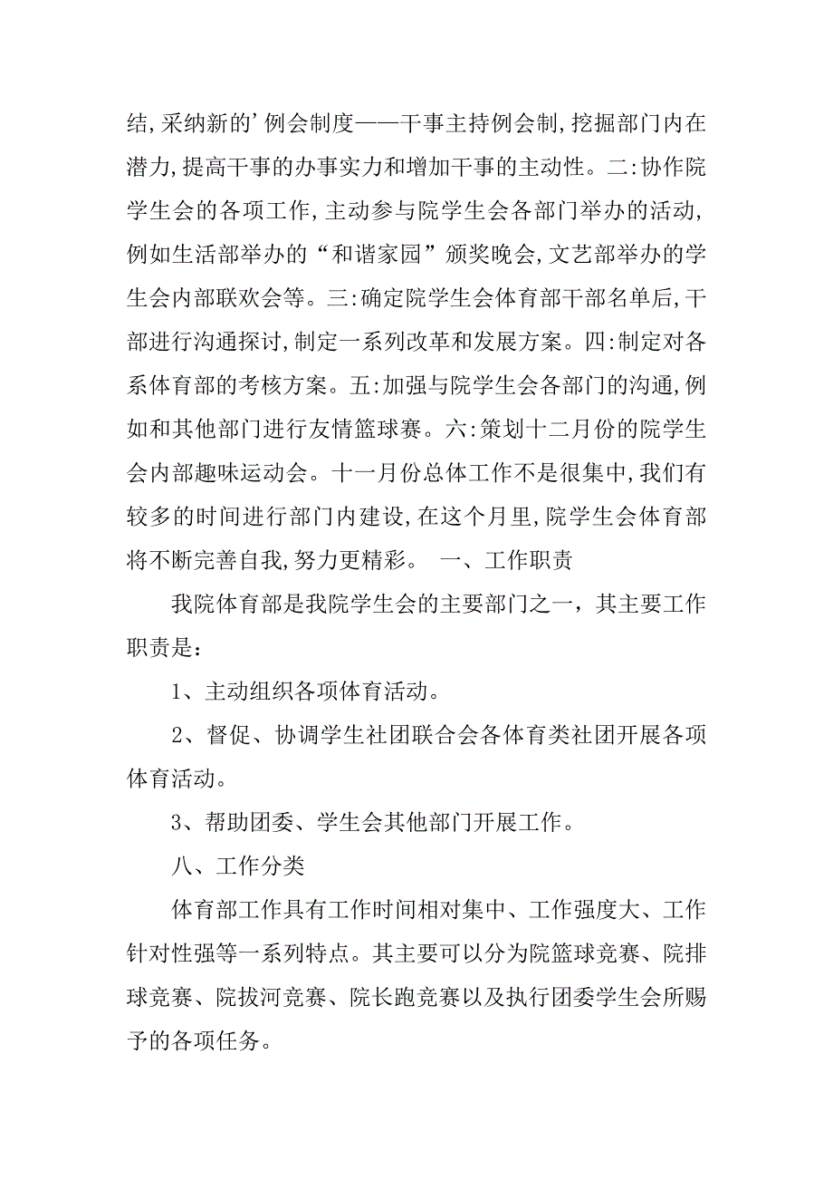 2023年学生会成员工作计划_第3页