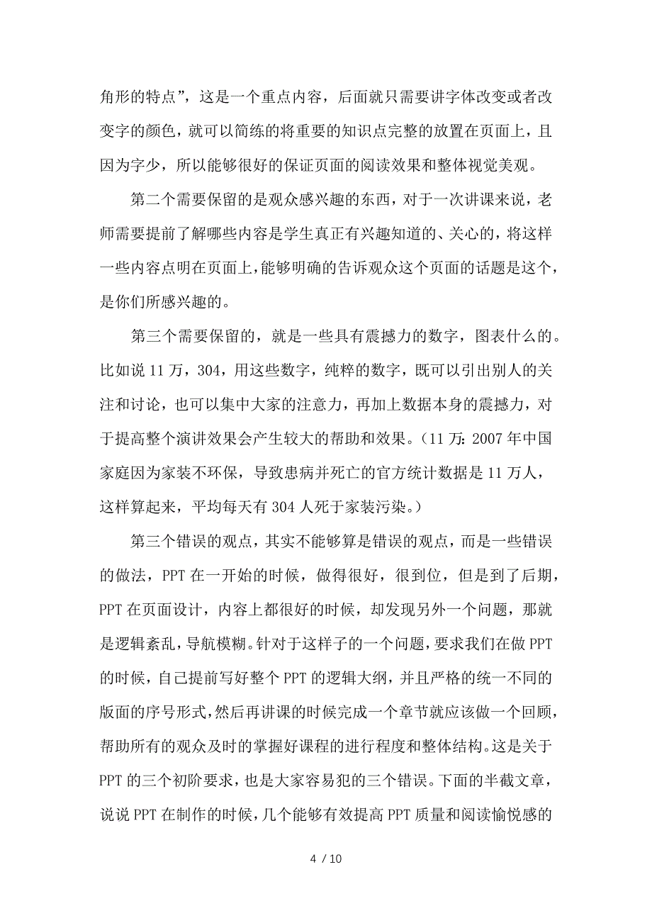 学习演示文稿制作课件心得体会范文参考_第4页