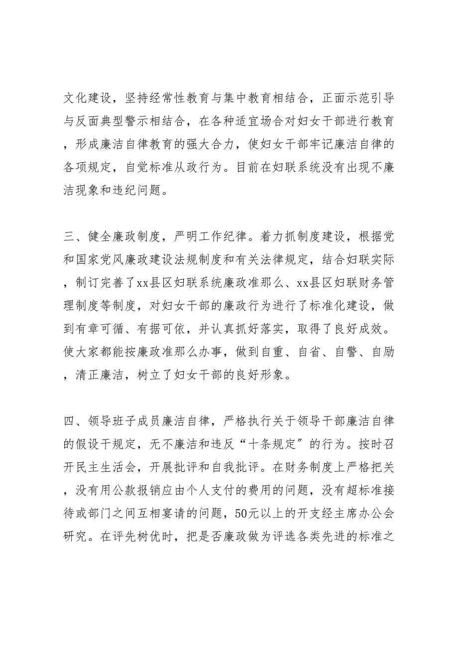 2023年妇联开展党风廉政建设总结材料.doc_第2页