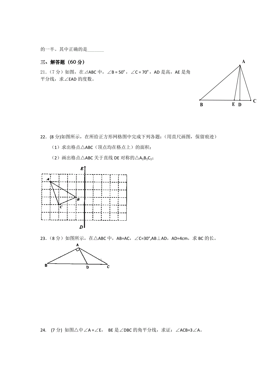 湖北省黄冈市英才学校2014-2015学年八年级上期中考试数学试题及答案_第3页