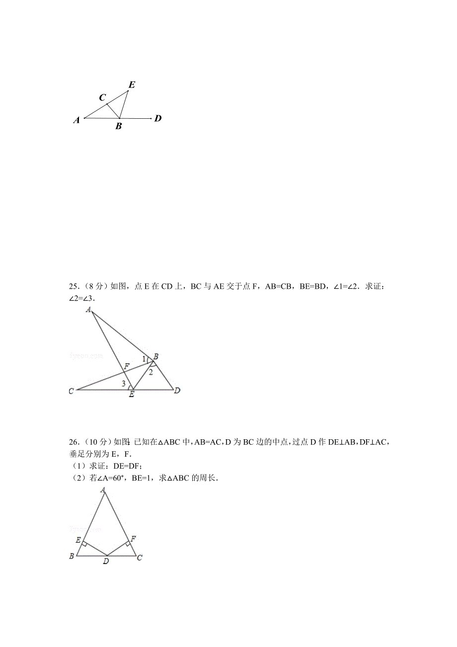 湖北省黄冈市英才学校2014-2015学年八年级上期中考试数学试题及答案_第4页