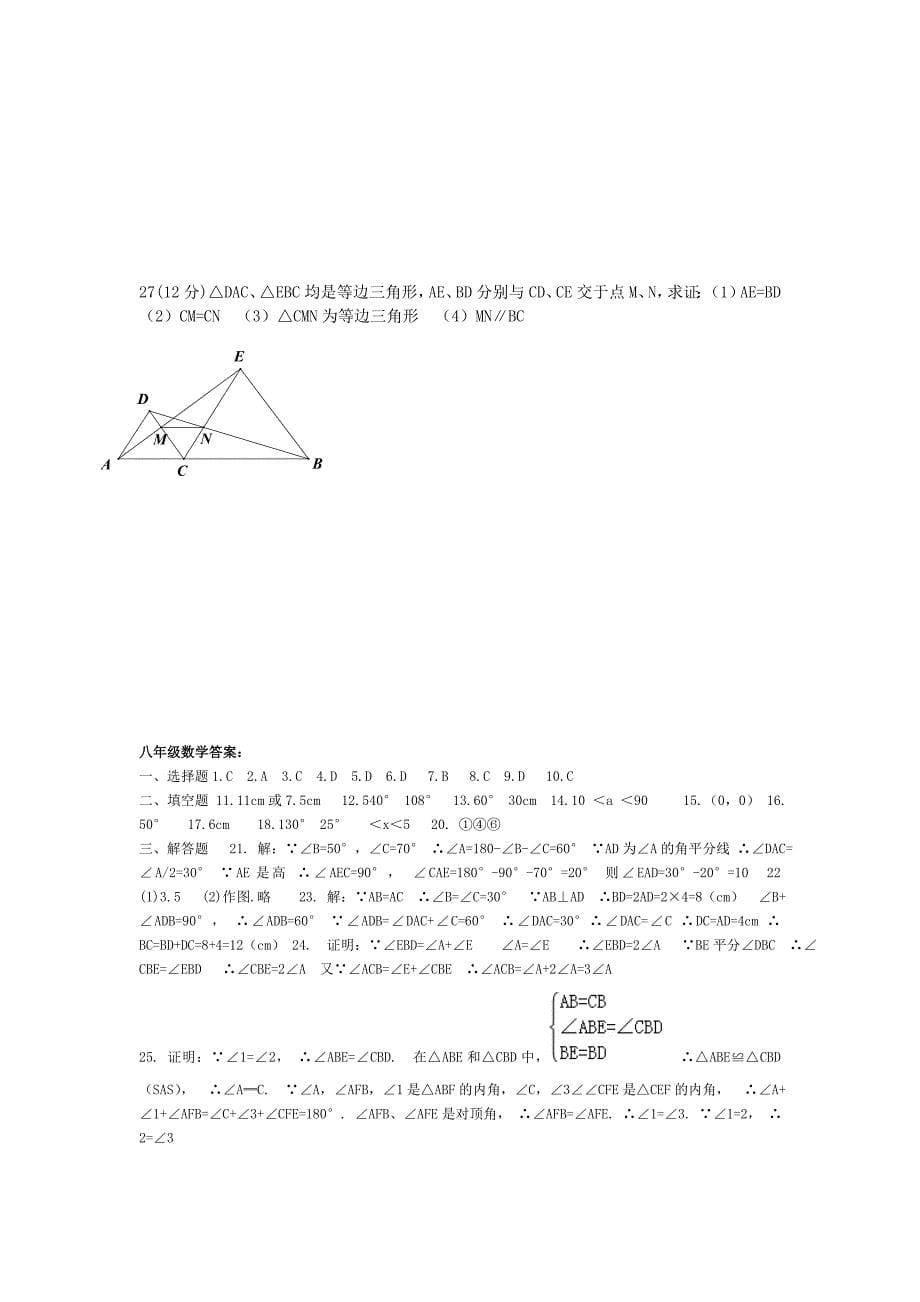 湖北省黄冈市英才学校2014-2015学年八年级上期中考试数学试题及答案_第5页