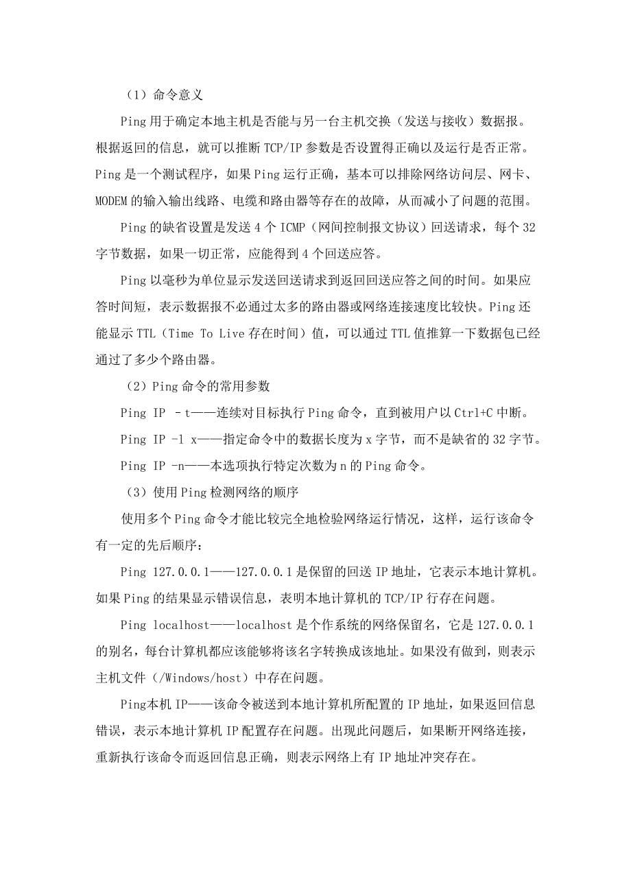 计算机网络及应用实验指导书.doc_第5页