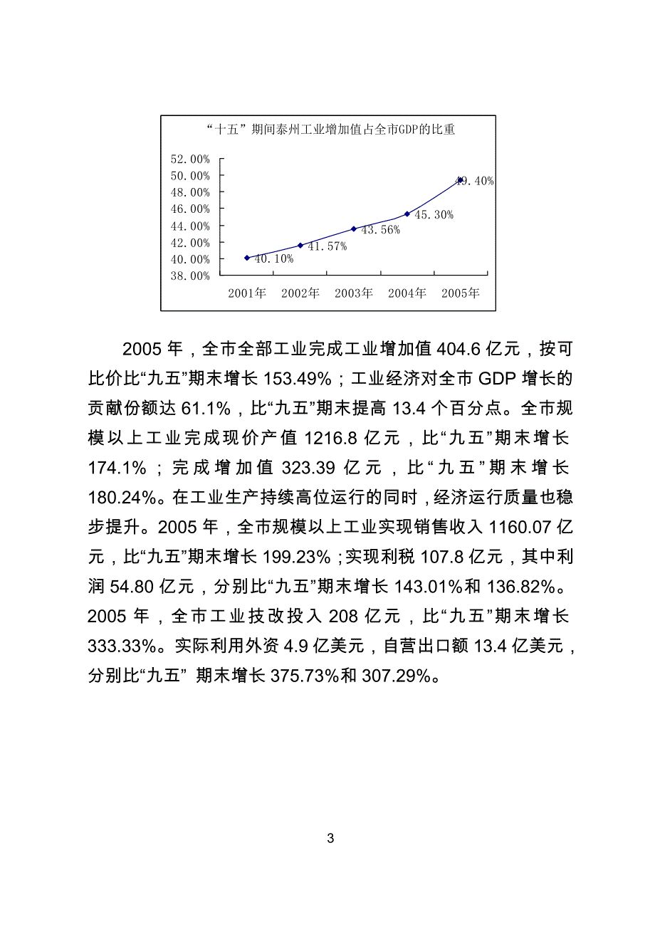 泰州市工业结构调整与产业升级“十一五”专项规划.doc_第2页