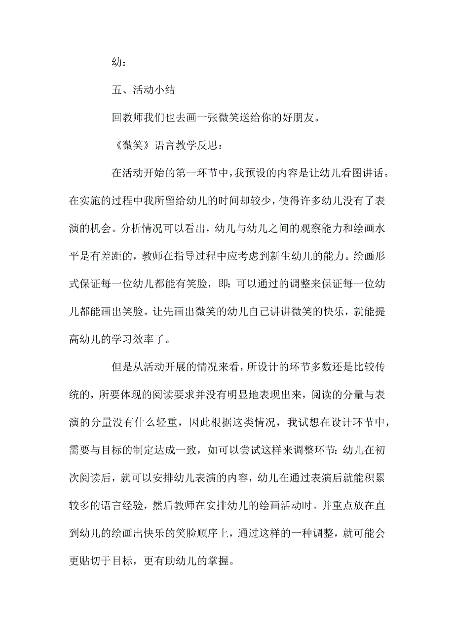 幼儿园中班语言教学教案微笑含反思_第4页