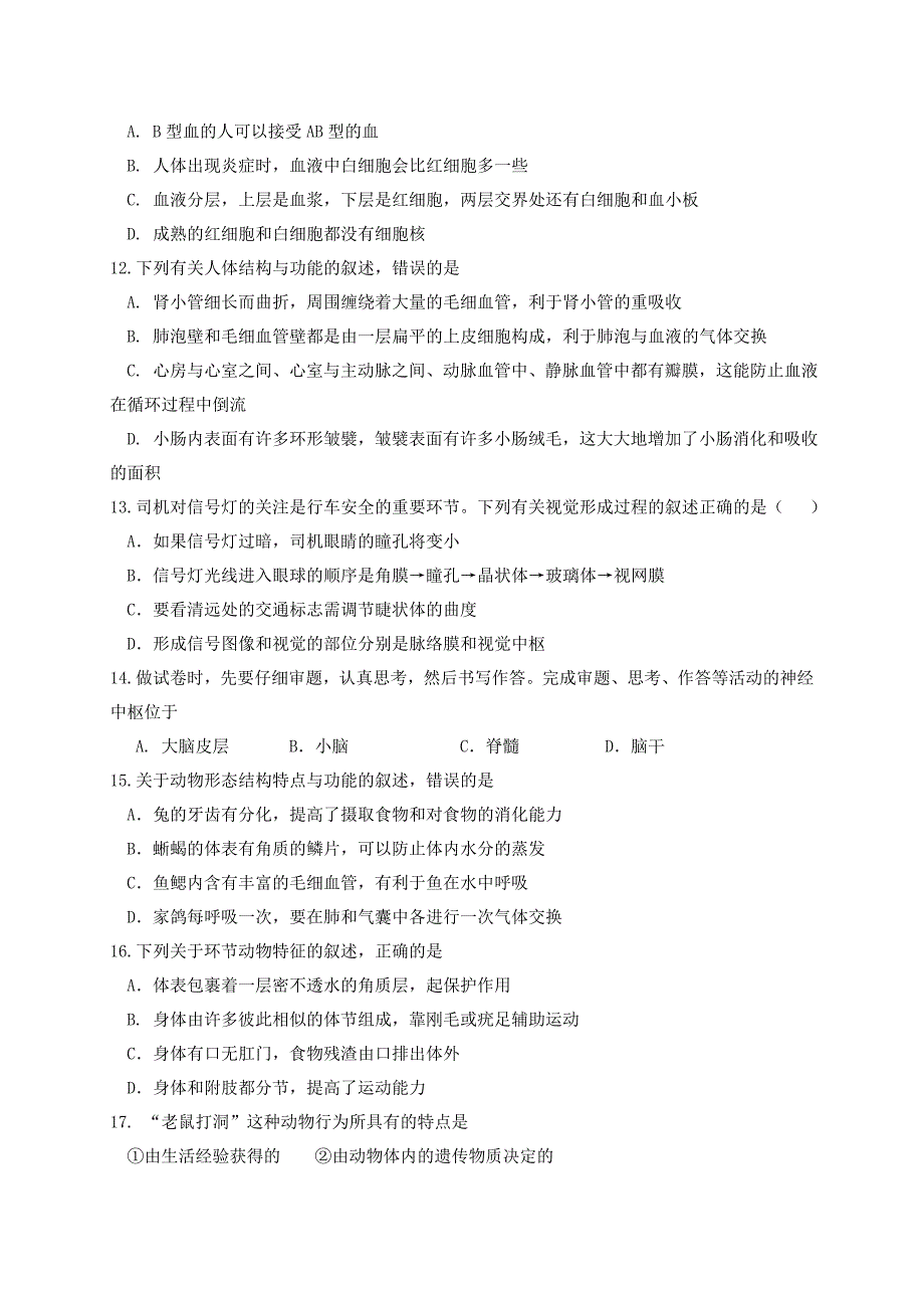 2014年临沂初中学业考试生物试题.doc_第3页