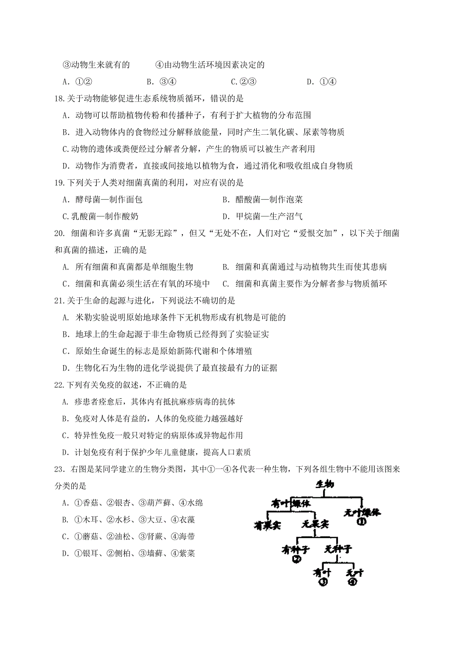 2014年临沂初中学业考试生物试题.doc_第4页