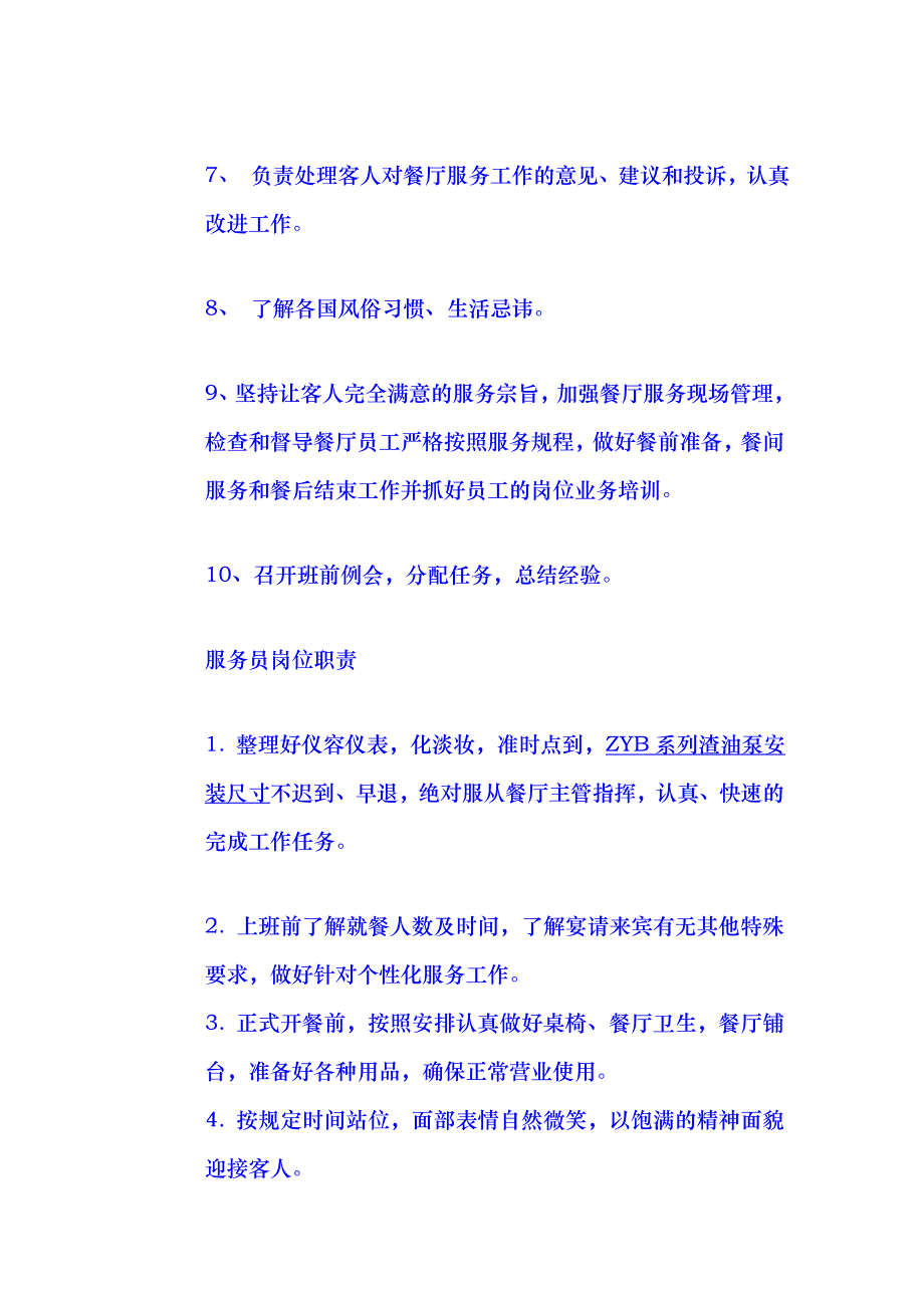 餐饮管理手册全册_第2页