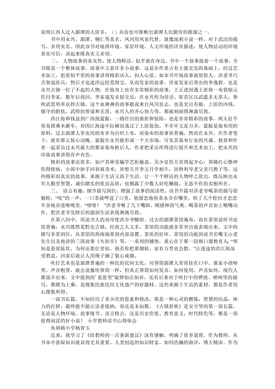 读《古镇春秋》有感：献给故乡的爱_读后感_模板_第2页