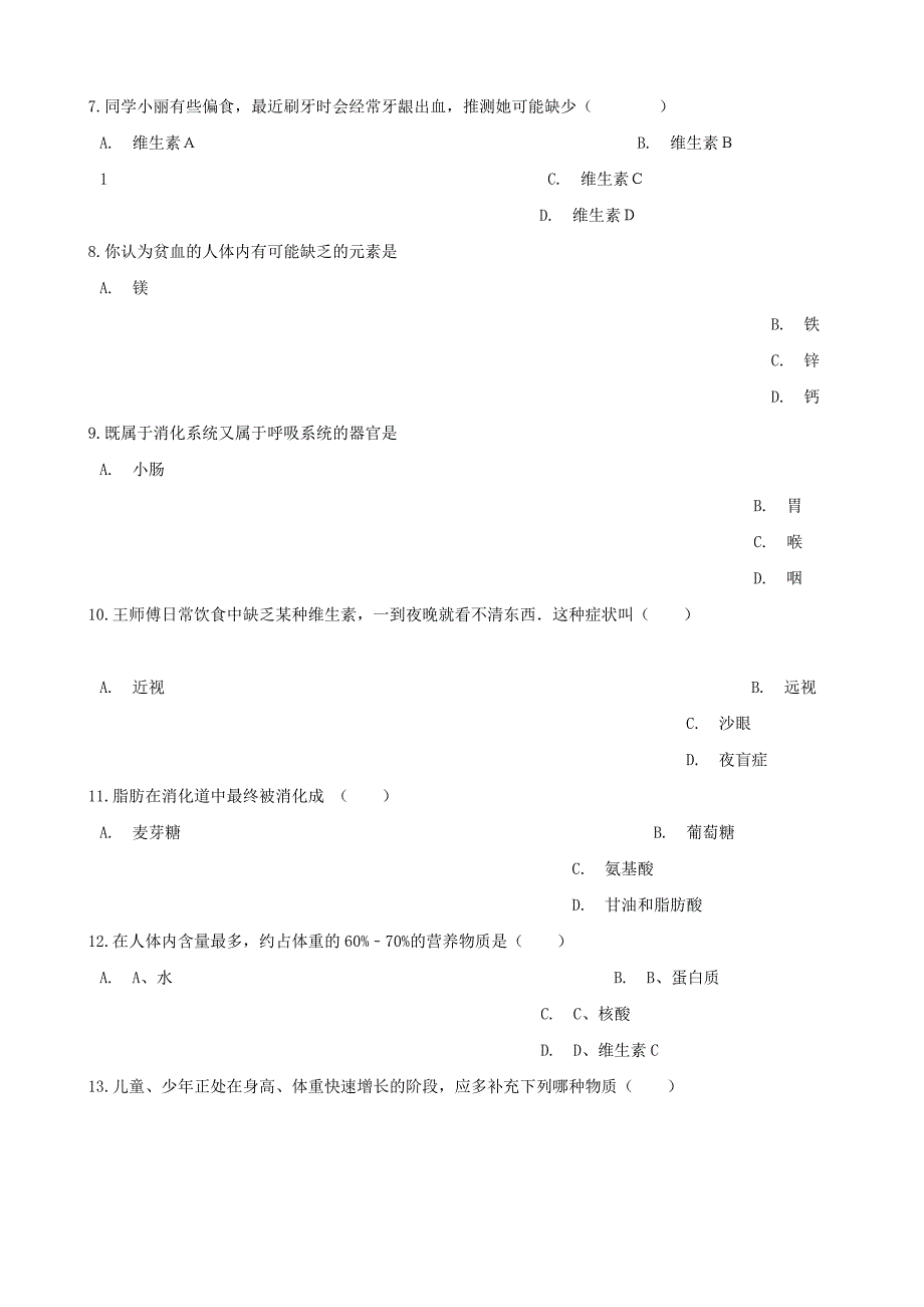 七年级生物下册第4单元第八章人体的营养单元练习无答案新版北师大版_第2页