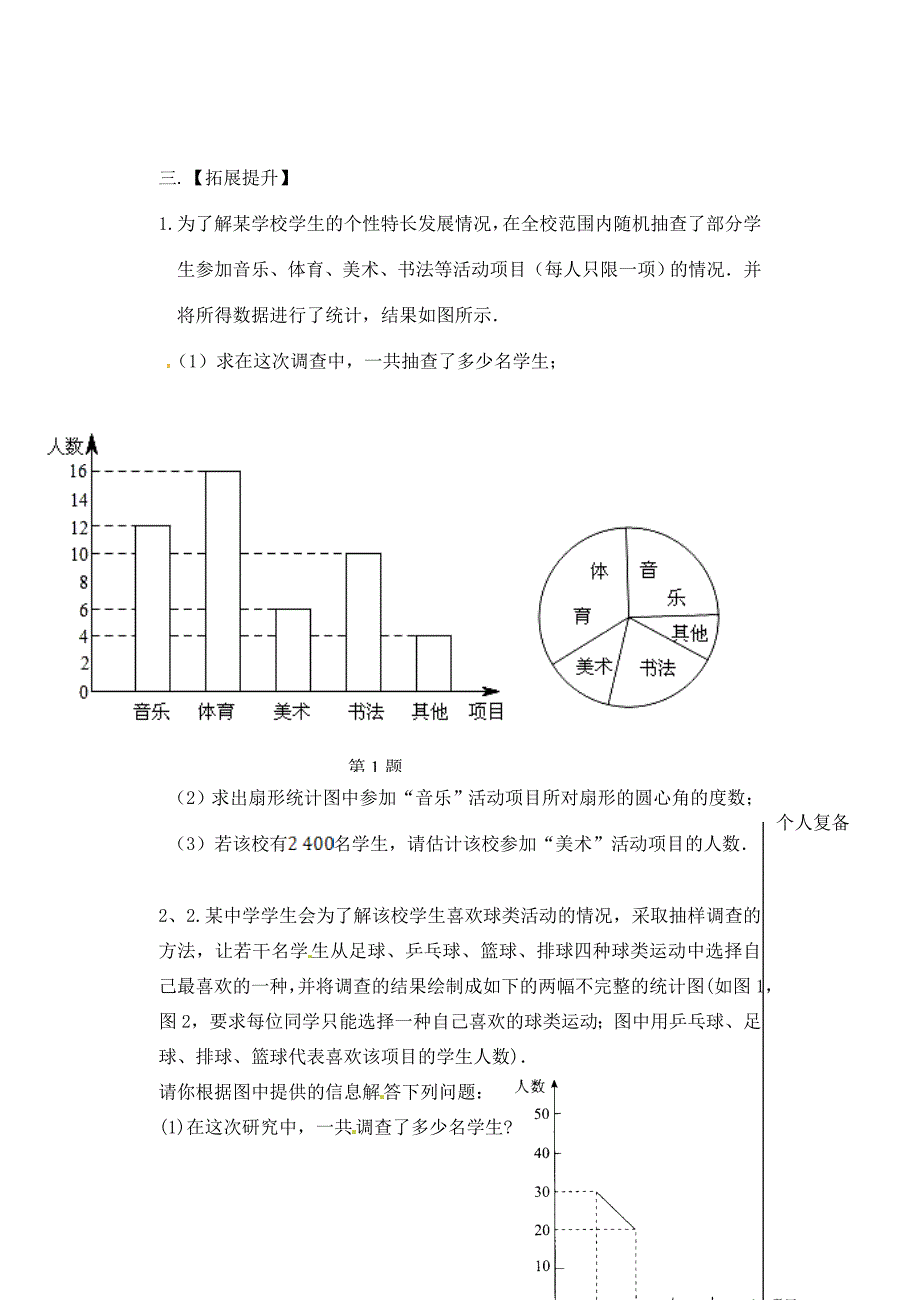 八年级数学下册第7章数据的收集整理描述小结与思考教案新版苏科版教案_第3页