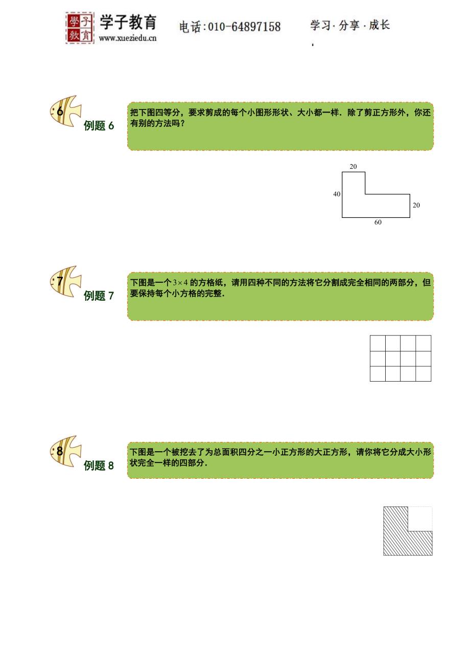 9.第四讲图形的剪拼.doc_第4页