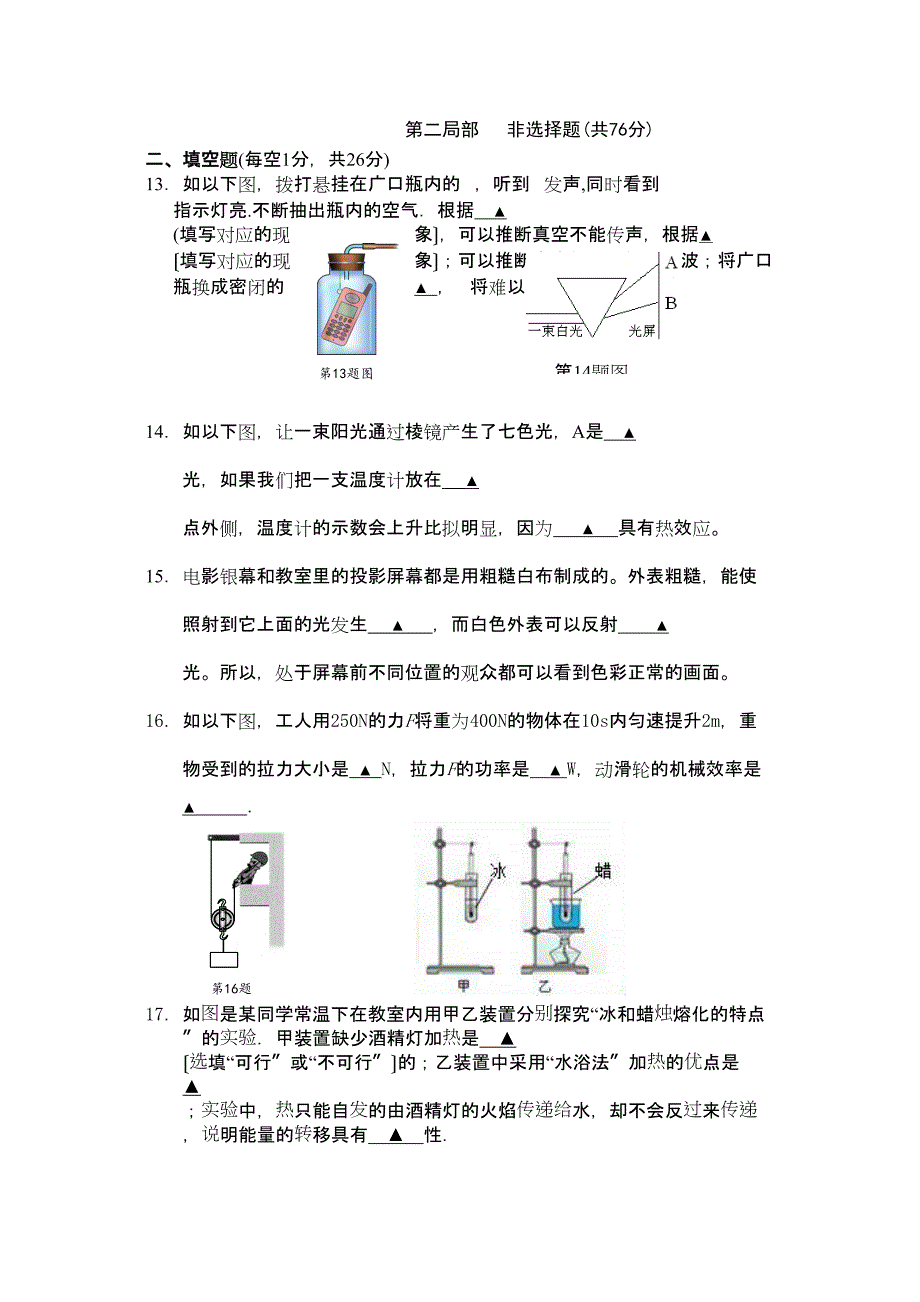 2023年3月洋思九年级物理阶段测试试卷.docx_第4页